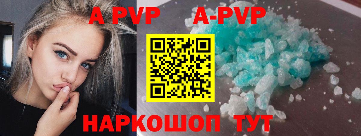 Alfa_PVP кристаллы  А ПВП кристаллы  Alpha PVP  Тавда  Вход с VPN  A-PVP Соль 