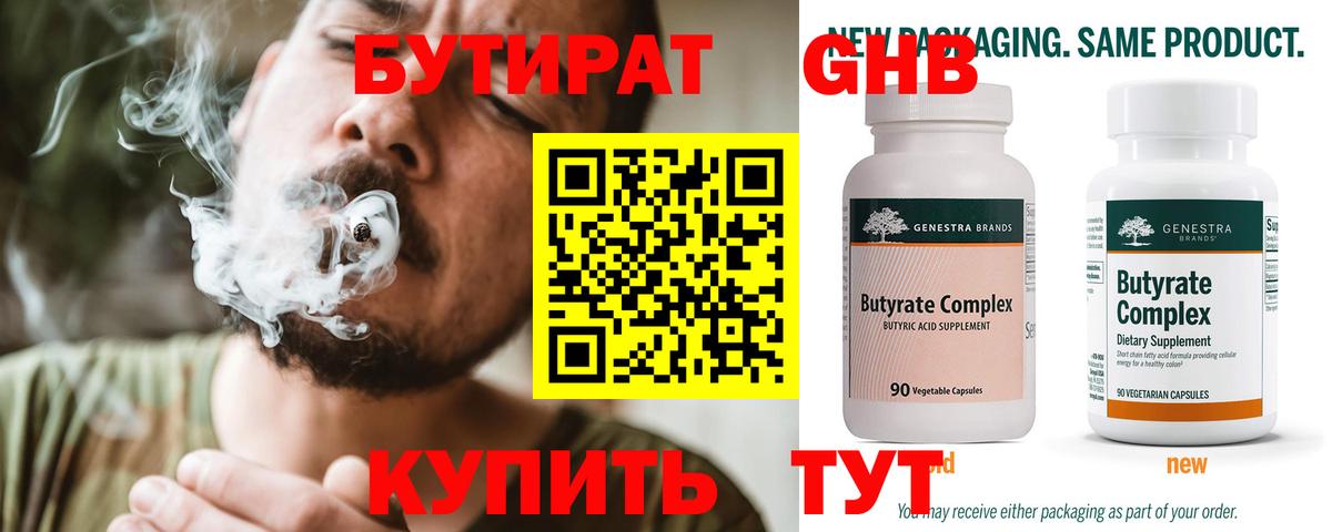 Бутират бутандиол Тавда