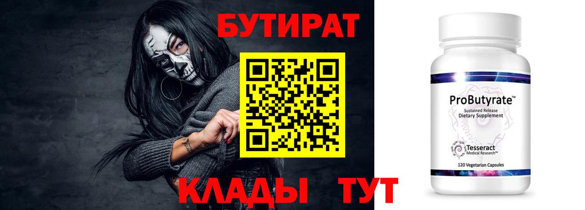 БУТИРАТ 1.4BDO  Вход с VPN  БУТИРАТ  Тавда 