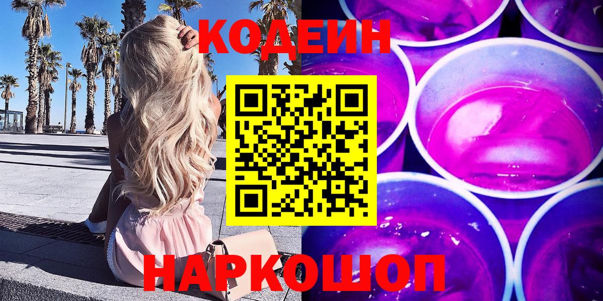 Codein Purple Drank Тавда