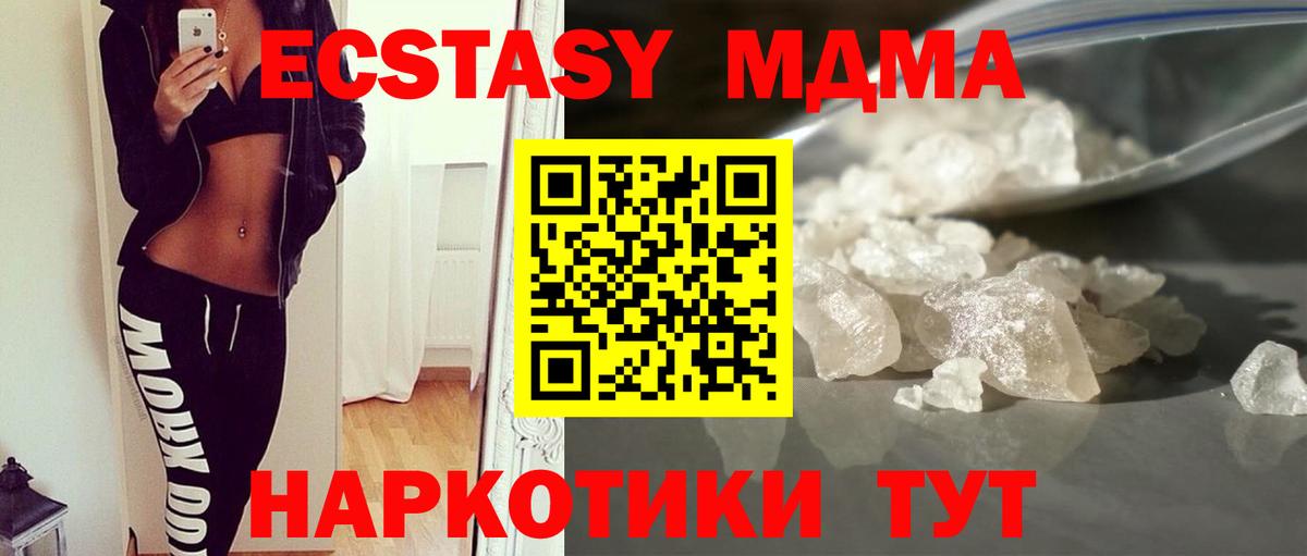 Тавда  МДМА Molly  МДМА  Вход с VPN  МДМА crystal 