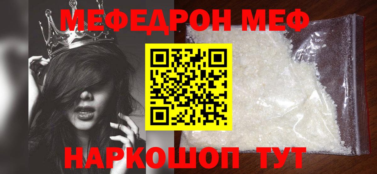 Мефедрон Тавда