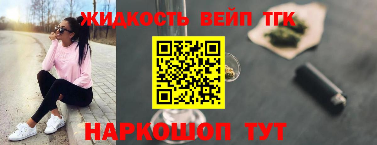 Дистиллят ТГК вейп с тгк Тавда